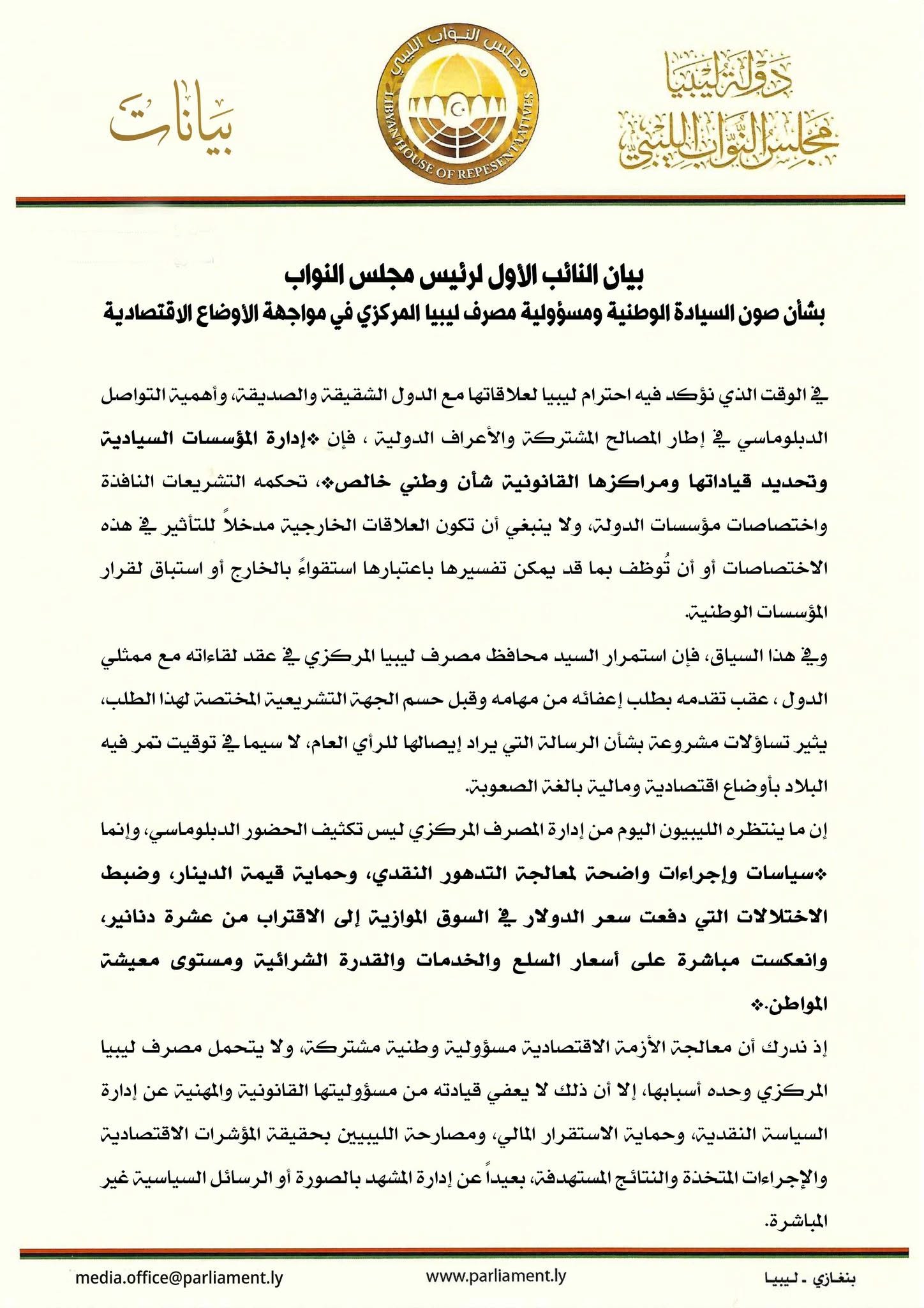 النويري: حسم الوضع القانوني لمحافظ المركزي يظل حصرياً من اختصاص مجلس النواب 5 النويري: حسم الوضع القانوني لمحافظ المركزي يظل حصرياً من اختصاص مجلس النواب - 777396746 1601143351637169 2129829592227494340 n