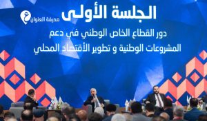 انطلاق ملتقى سرت الاقتصادي 2026 واعتماده كفعالية سنوية - psd elenwan 3 1
