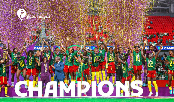 الكاميرون تتوج بكأس أمم إفريقيا للسيدات 2026 للمرة الأولى - psd elenwan 4 11