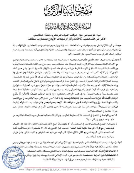 "الرقابة الشرعية" بالمركزي تؤكد صحة معاملتي النقد الأجنبي وشهادات الإيداع 4 "الرقابة الشرعية" بالمركزي تؤكد صحة معاملتي النقد الأجنبي وشهادات الإيداع - 794415126 1514743077350603 2232173773260978769 n
