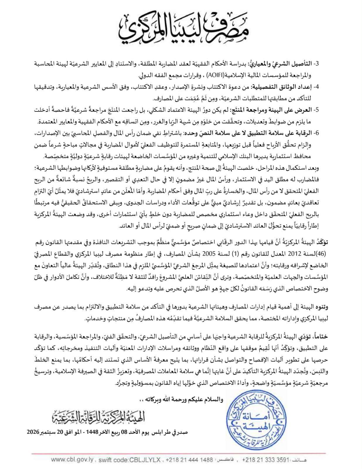 "الرقابة الشرعية" بالمركزي تؤكد صحة معاملتي النقد الأجنبي وشهادات الإيداع 5 "الرقابة الشرعية" بالمركزي تؤكد صحة معاملتي النقد الأجنبي وشهادات الإيداع - 800604322 1514743094017268 8549510296821593639 n