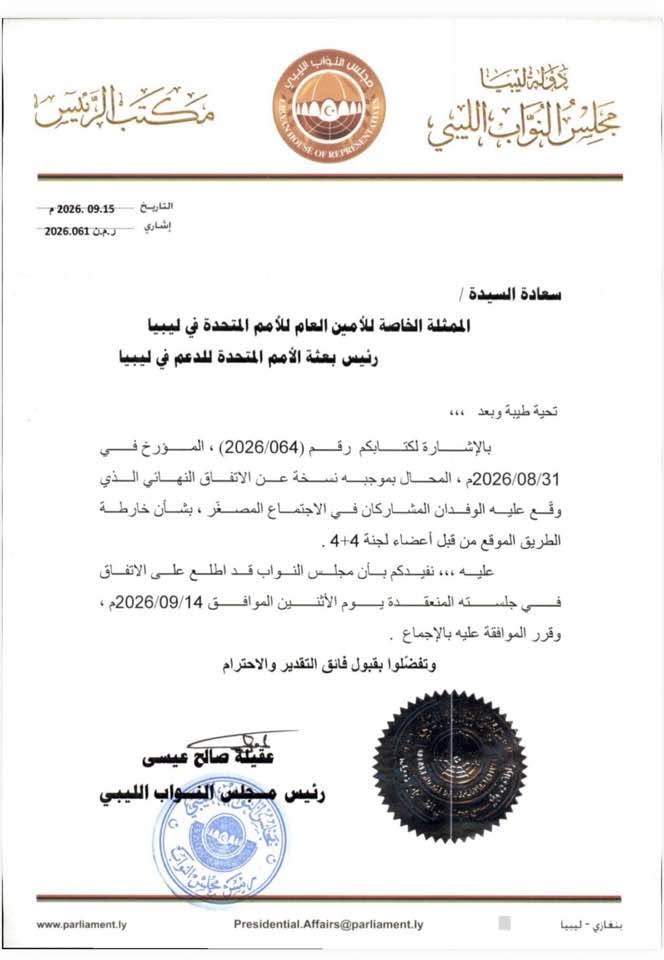 رئيس مجلس النواب يخطر تيتيه بالموافقة الإجماعية على اتفاق "الاجتماع المصغر" وخارطة الطريق - 811137720 1062151446619548 78802876781517890 n