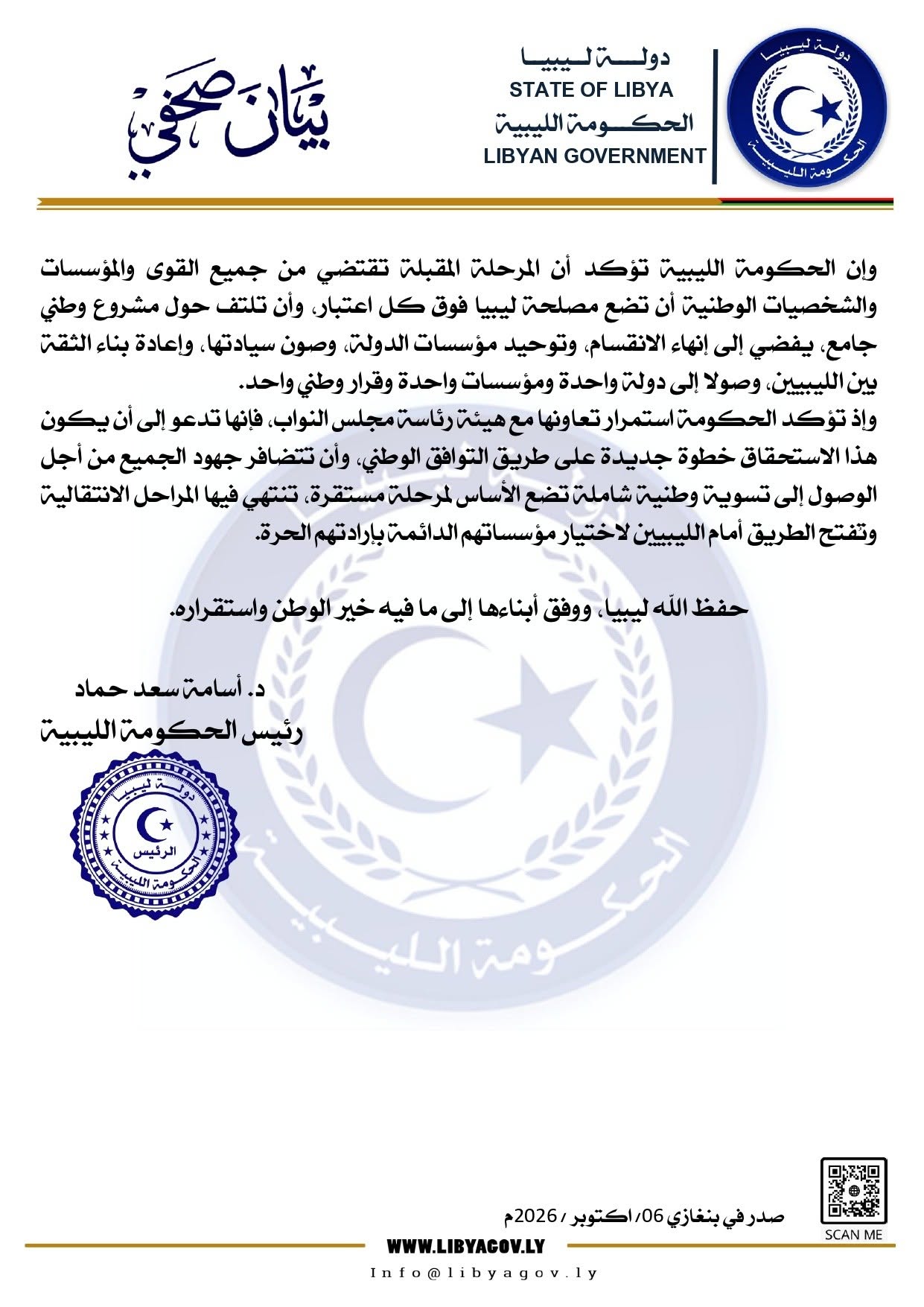 الحكومة الليبية ترحب بانتخاب هيئة رئاسة جديدة لمجلس النواب وتثمن جهود المستشار عقيلة صالح - 840207933 1075771265087298 373179391925546158 n