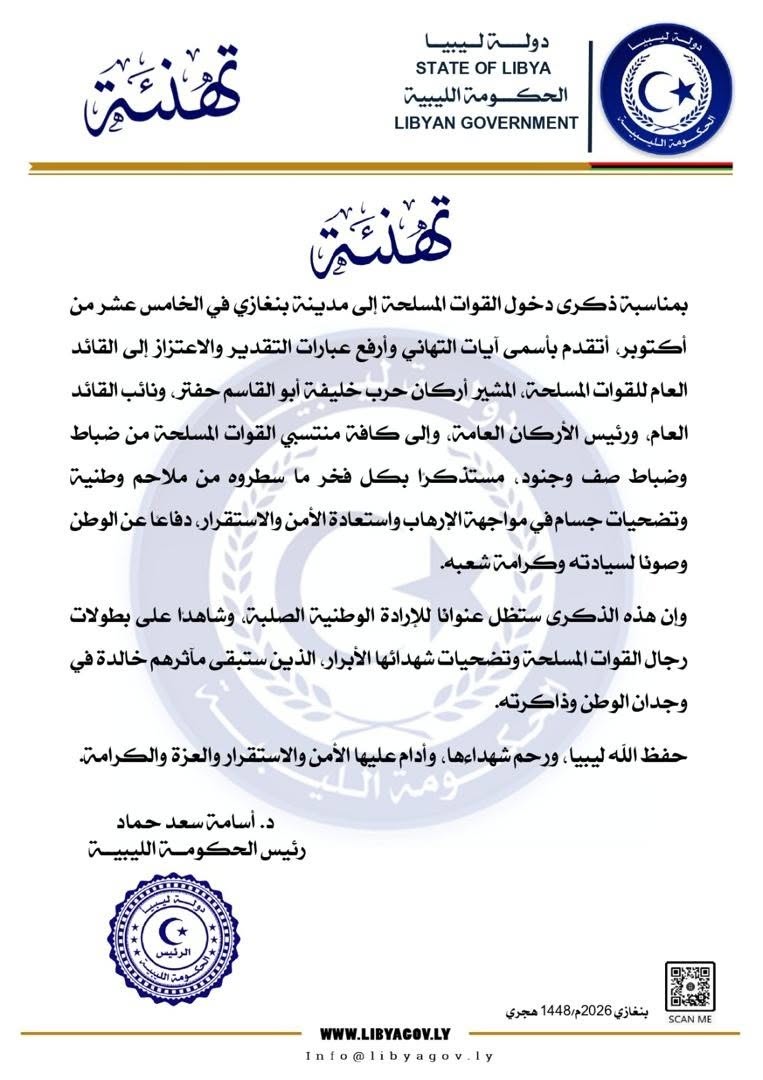 رئيس الحكومة الليبية يهنئ القيادة العامة والقوات المسلحة بذكرى دخول مدينة بنغازي 3 رئيس الحكومة الليبية يهنئ القيادة العامة والقوات المسلحة بذكرى دخول مدينة بنغازي - 849172011 1084037094260715 6287318431553833837 n