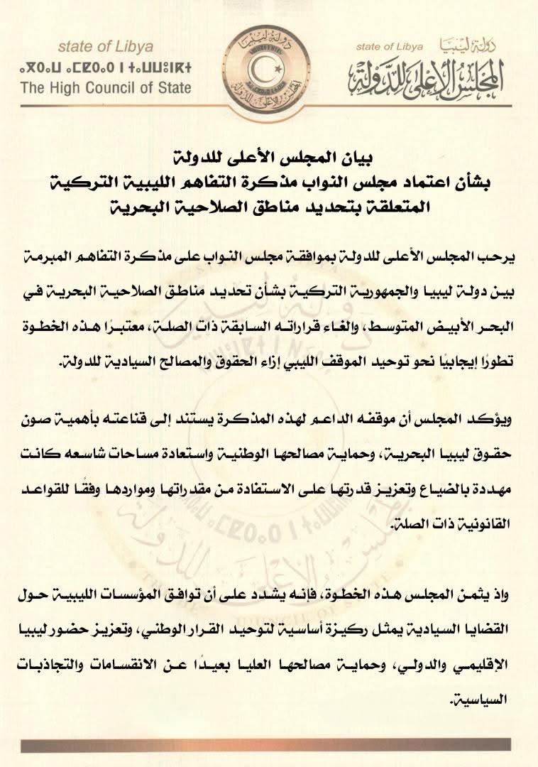 الأعلى للدولة يرحب باعتماد مذكرة التفاهم البحرية مع تركيا - 856168852 122233906532562243 6379450152061134067 n