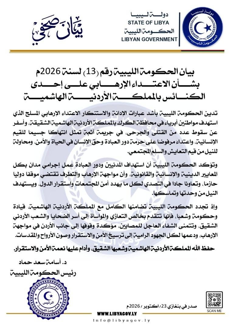 الحكومة الليبية تدين الاعتداء الإرهابي في الكرك وتؤكد تضامنها الكامل مع الأردن 3 الحكومة الليبية تدين الاعتداء الإرهابي في الكرك وتؤكد تضامنها الكامل مع الأردن - 857460476 1091380030193088 7356418931834152383 n