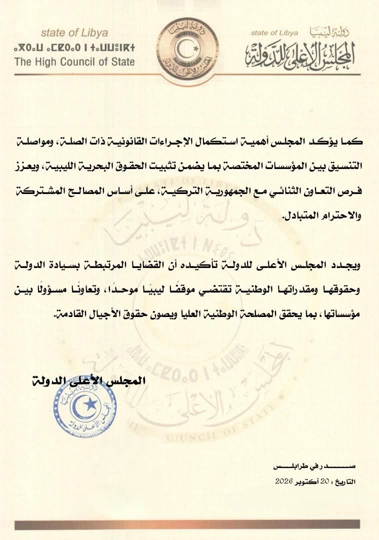 الأعلى للدولة يرحب باعتماد مذكرة التفاهم البحرية مع تركيا 5 الأعلى للدولة يرحب باعتماد مذكرة التفاهم البحرية مع تركيا - 858097670 122233906514562243 9125035973272584566 n